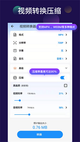 全能视频音频转换器截图3