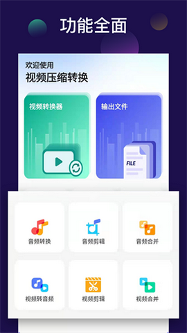 全能视频音频转换器截图5