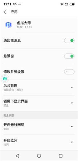 虚拟大师手机版[图1]