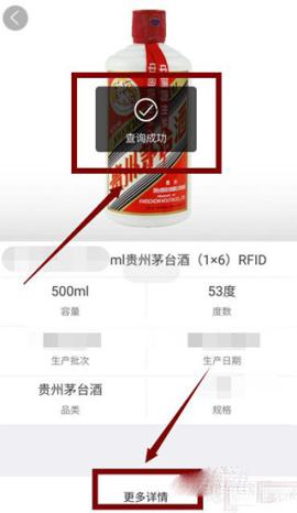 贵州茅台防伪溯源[图3]
