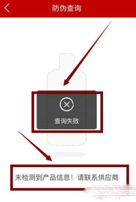 贵州茅台防伪溯源[图4]