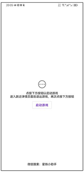 星铁小助手[图2]