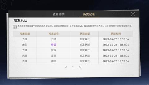 星铁小助手[图3]