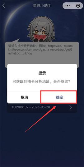 星铁小助手[图4]