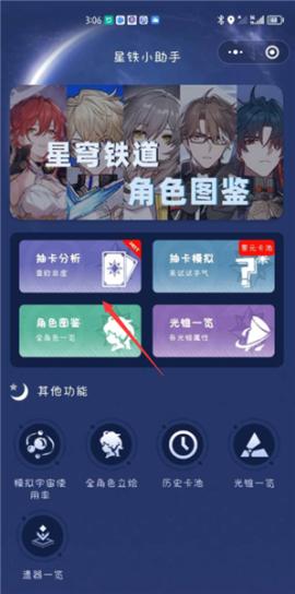 星铁小助手[图10]