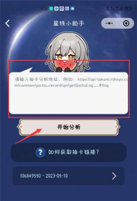 星铁小助手[图11]