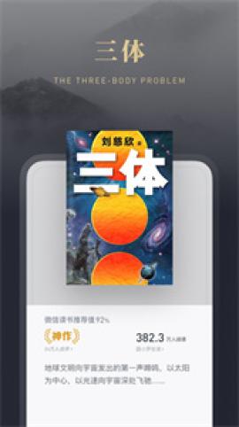 微信读书app[图1]