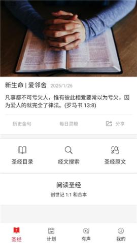 微读圣经新旧约和合本全集下载[图1]