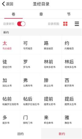 微读圣经新旧约和合本全集下载[图2]