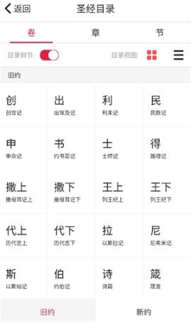 微读圣经新旧约和合本全集下载[图3]