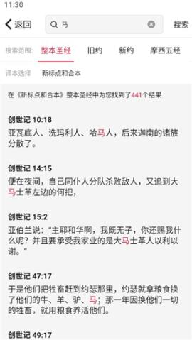 微读圣经新旧约和合本全集下载[图4]