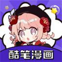酷笔漫画app免费下载