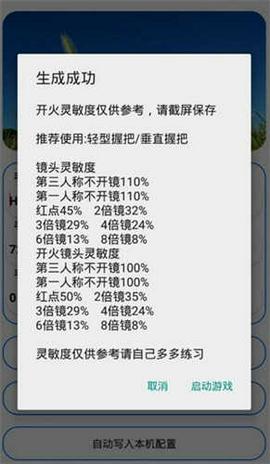 周小义灵敏度截图7