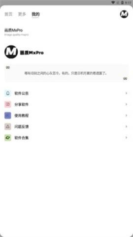 画质MxPro助手[图1]