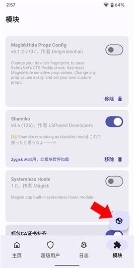magisk狐狸面具(安卓15)手机版[图4]