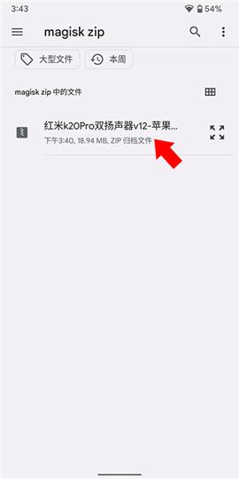 magisk狐狸面具(安卓15)手机版[图5]