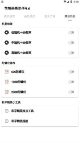 花猫画质助手[图1]