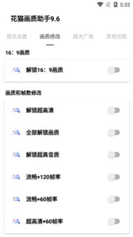 花猫画质助手[图3]