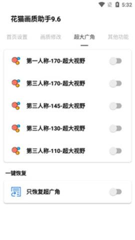花猫画质助手[图4]