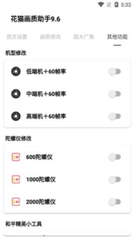 花猫画质助手[图5]