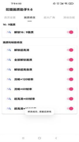花猫画质助手[图6]