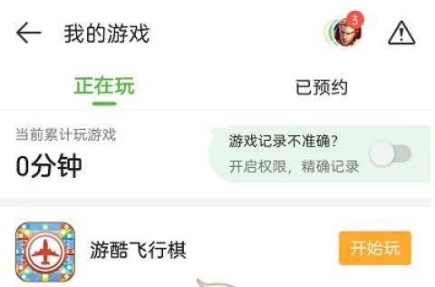 4399游戏盒下载安装地铁逃生[图9]