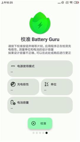 BatteryGuru电池检测[图1]