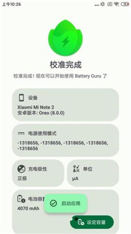 BatteryGuru电池检测[图2]