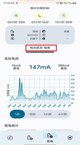 BatteryGuru电池检测[图9]