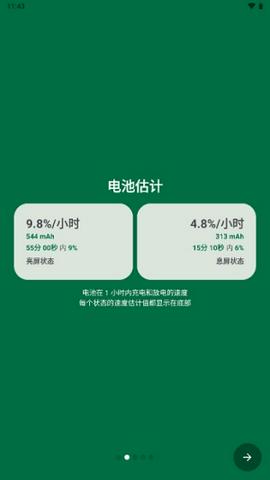 BatteryGuru电池检测截图7