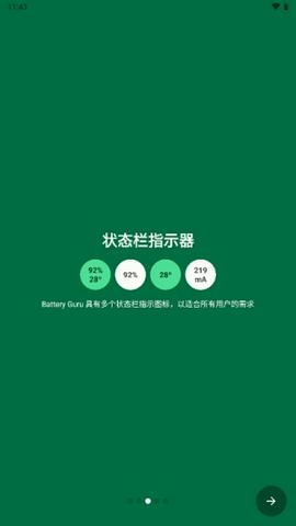 BatteryGuru电池检测截图8