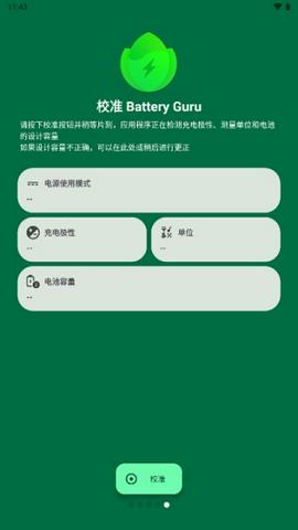 BatteryGuru电池检测截图10