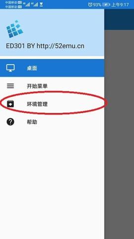 exagear模拟器中文版[图2]