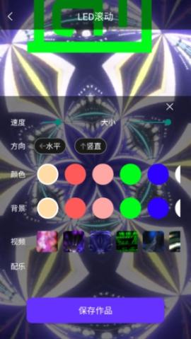 led跑马灯app下载[图6]