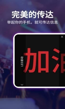 led跑马灯app下载截图2