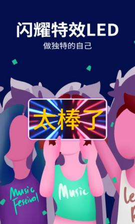 led跑马灯app下载截图5
