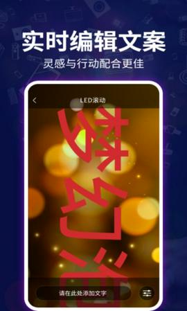 led跑马灯app下载截图15