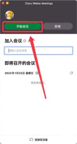 webex安卓手机版[图2]