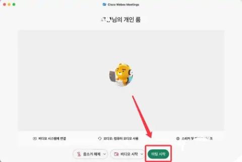 webex安卓手机版[图3]