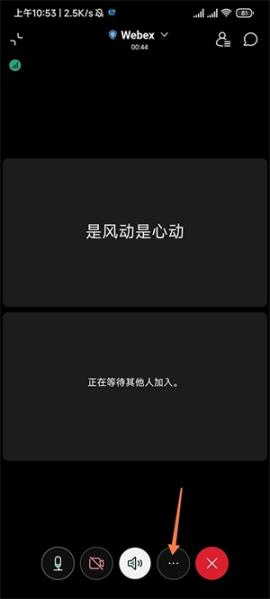 webex安卓手机版[图4]