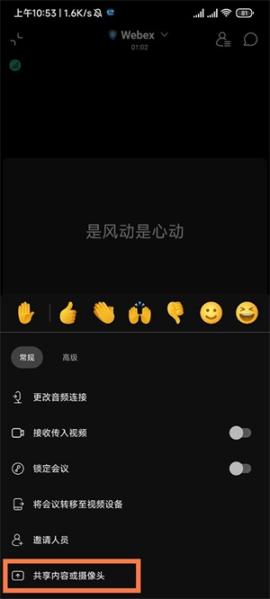 webex安卓手机版[图5]