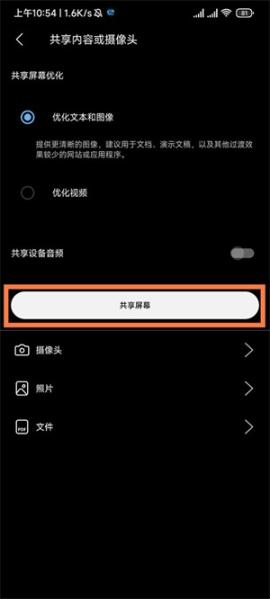 webex安卓手机版[图6]