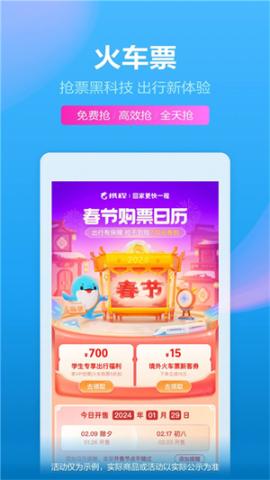 携程旅行app下载安装[图1]