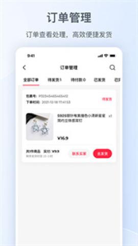 小红书商家版[图2]