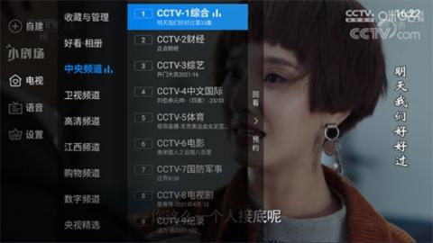 电视家7.0电视版[图1]