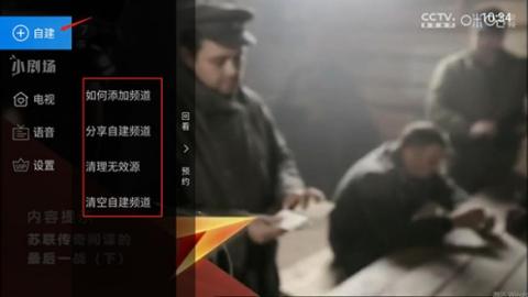 电视家7.0电视版[图2]