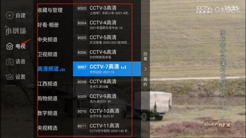 电视家7.0电视版[图4]