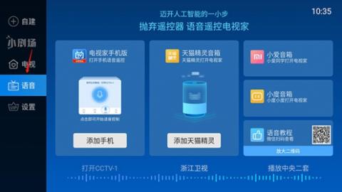 电视家7.0电视版[图5]