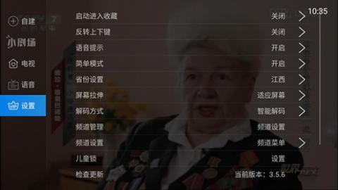 电视家7.0电视版[图6]