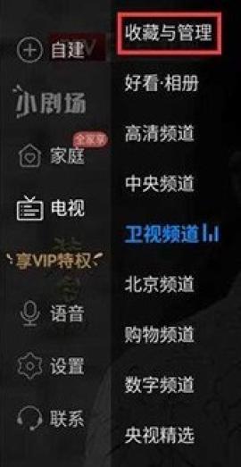 电视家7.0电视版[图8]